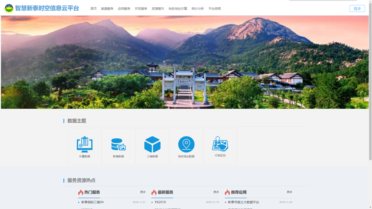 智慧新泰时空大数据与云平台项目智慧新泰时空大数据与云平台建设是在数