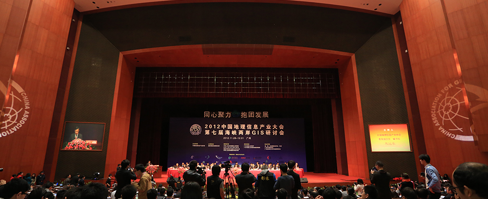 中国地理信息产业大会在粤隆重召开