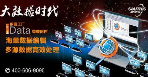 iData数据工厂